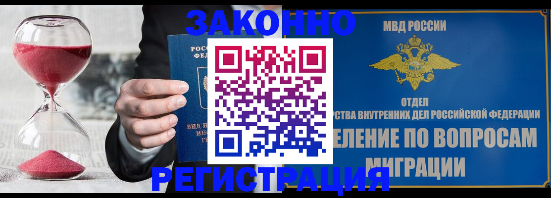 прописка в квартире в Волгограде