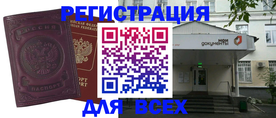 временная регистрация для всех в Волгограде