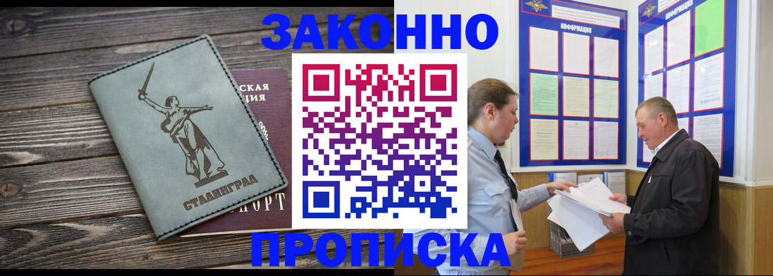 временная регистрация недорого в Волгограде