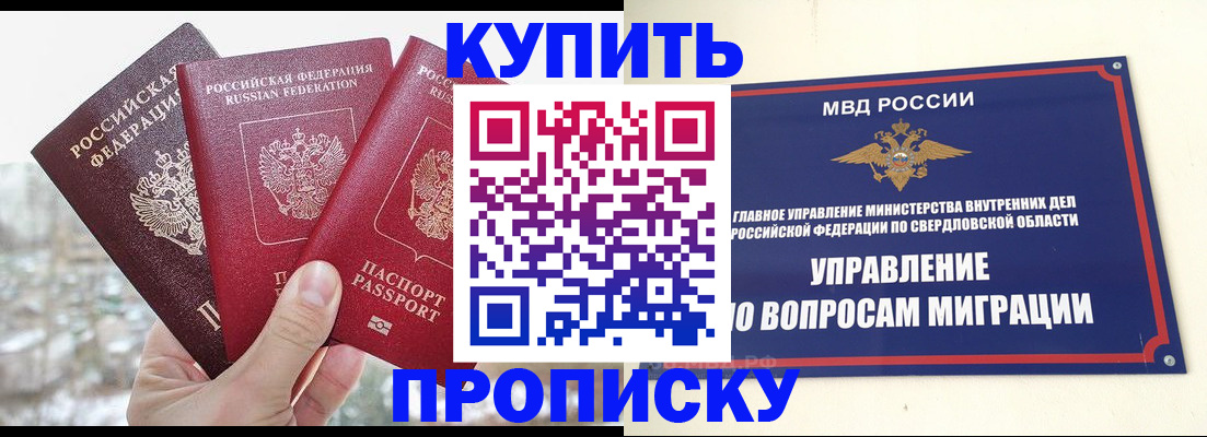 прописка 2025 в Волгограде